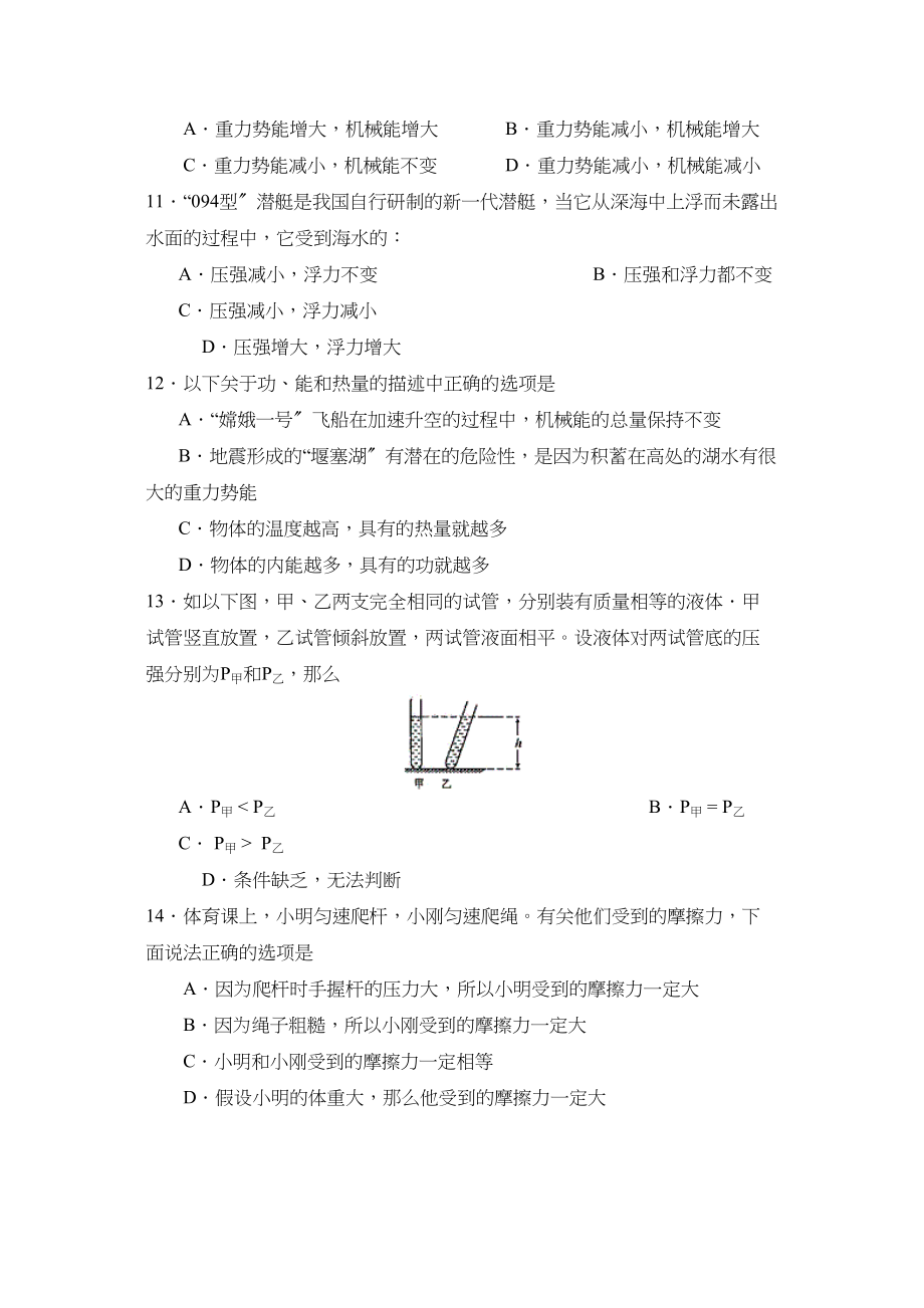 2023年度蒙阴第二学期九年级期中考试检测初中物理.docx_第3页