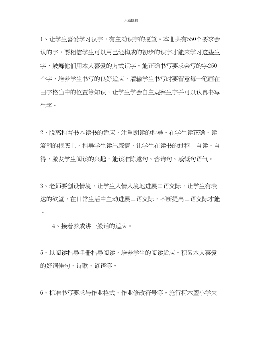 2023年一级语文教学计划.docx_第3页