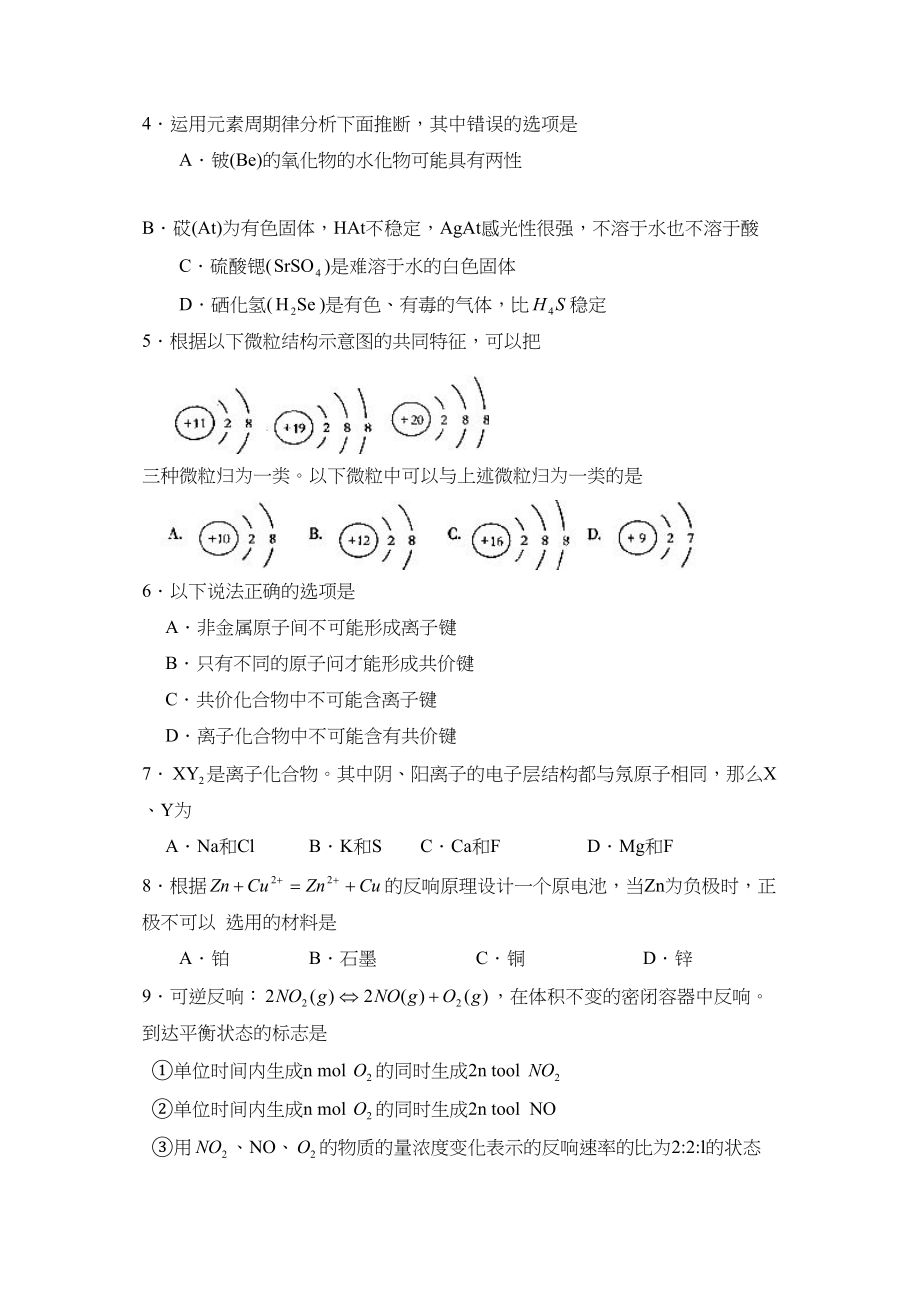 2023年度泰安市第二学期高一期中考试试题高中化学.docx_第2页