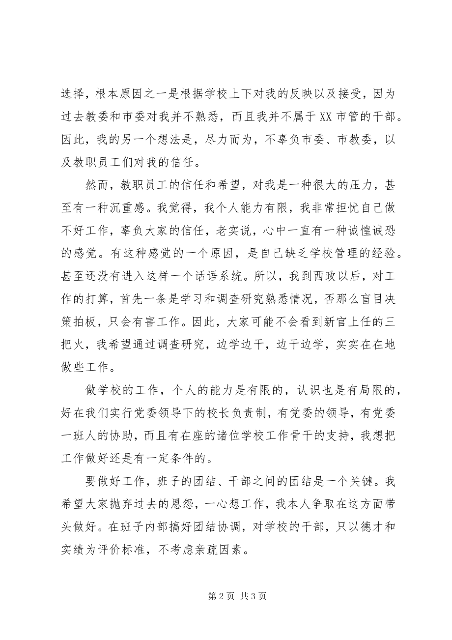 2023年学校校长就职演说.docx_第2页