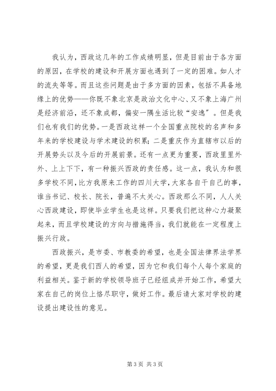 2023年学校校长就职演说.docx_第3页