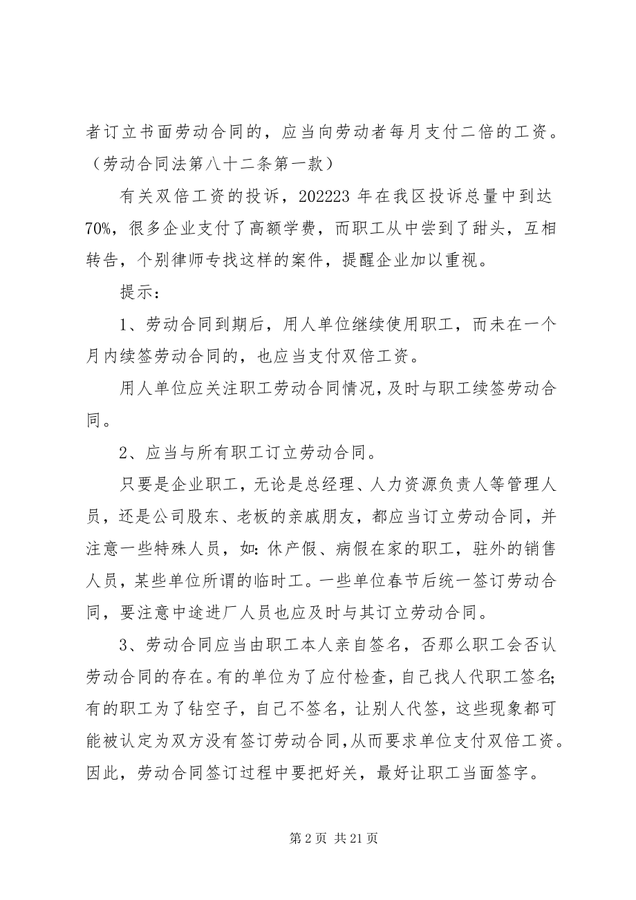 2023年劳动保障法律法规培训总结专题.docx_第2页