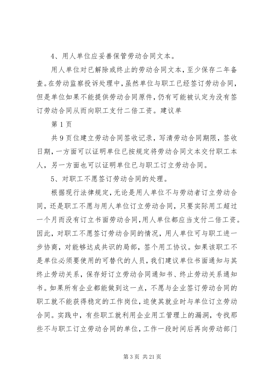 2023年劳动保障法律法规培训总结专题.docx_第3页