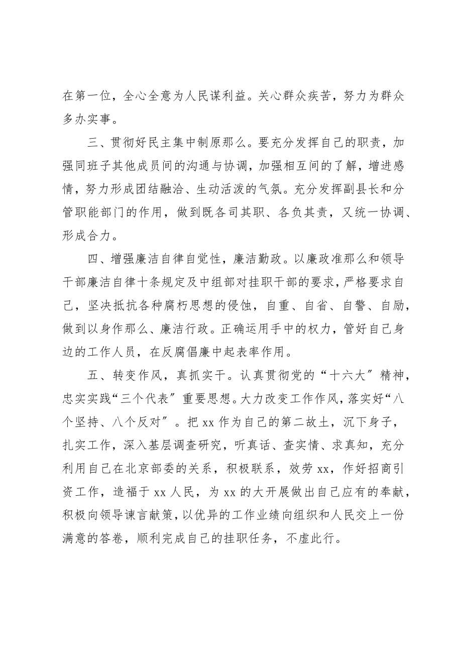 2023年当选副县长时的表态讲话竞职演讲新编.docx_第2页