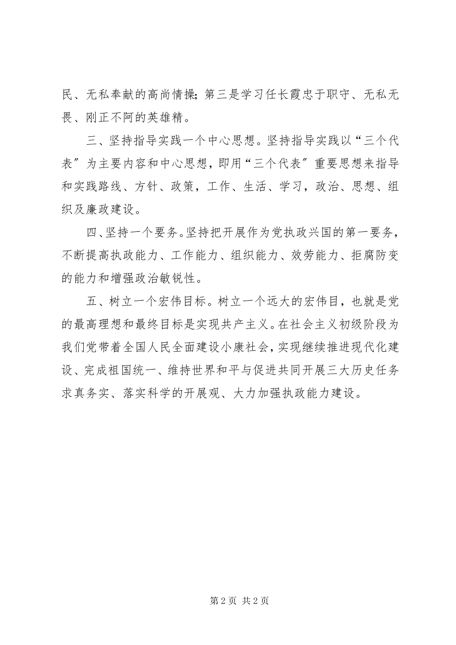 2023年学习任长霞英雄事迹的心得体会.docx_第2页