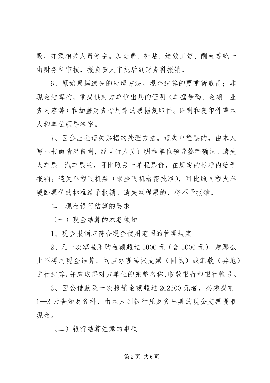 2023年企业统计管理制度统计管理办法.docx_第2页