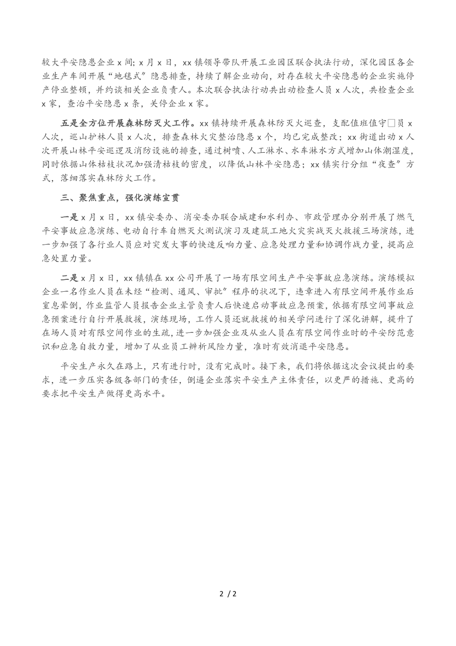 2023年岁末年初安全生产部署和落实情况汇报材料.doc_第2页