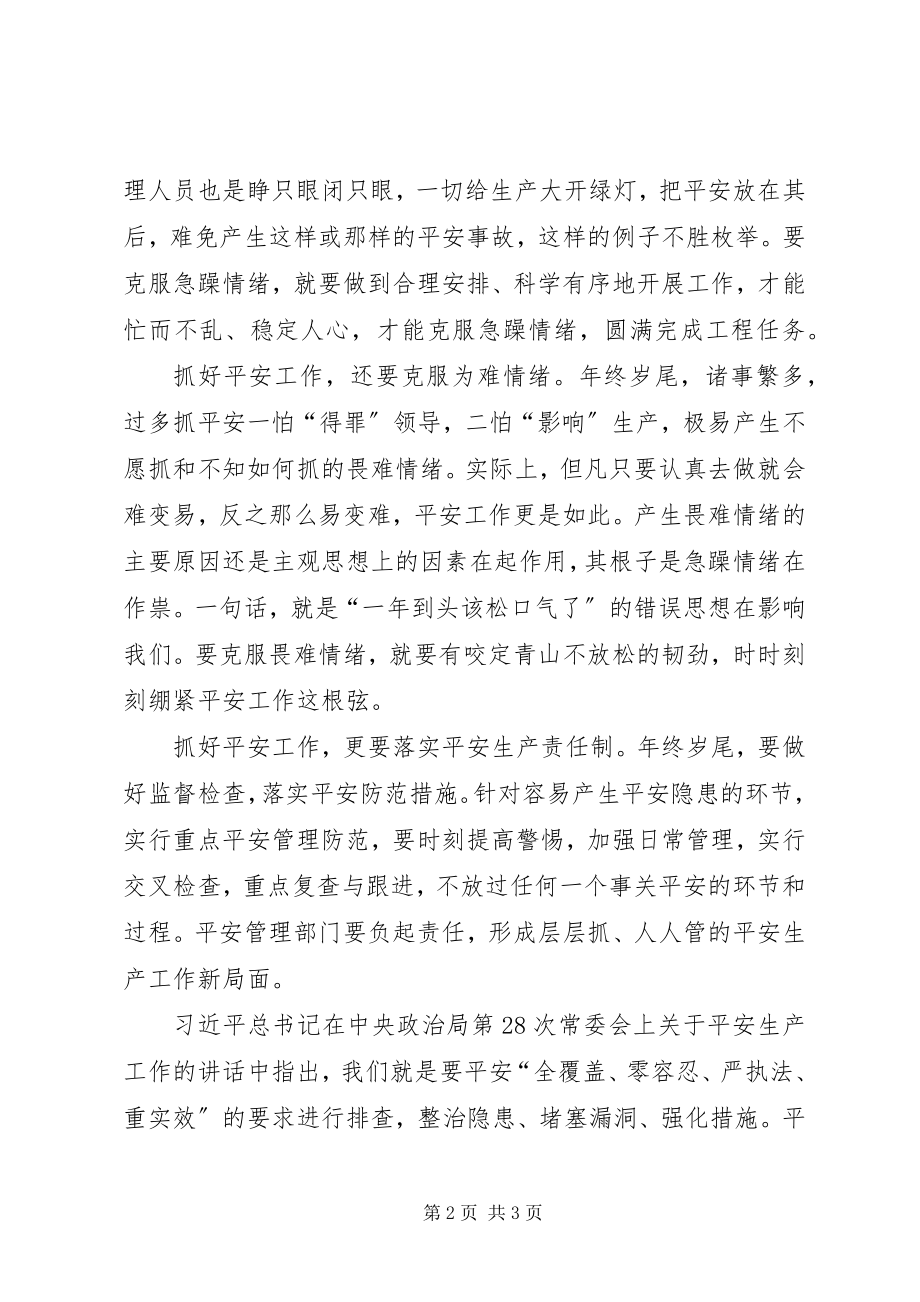 2023年终岁尾话安全.docx_第2页