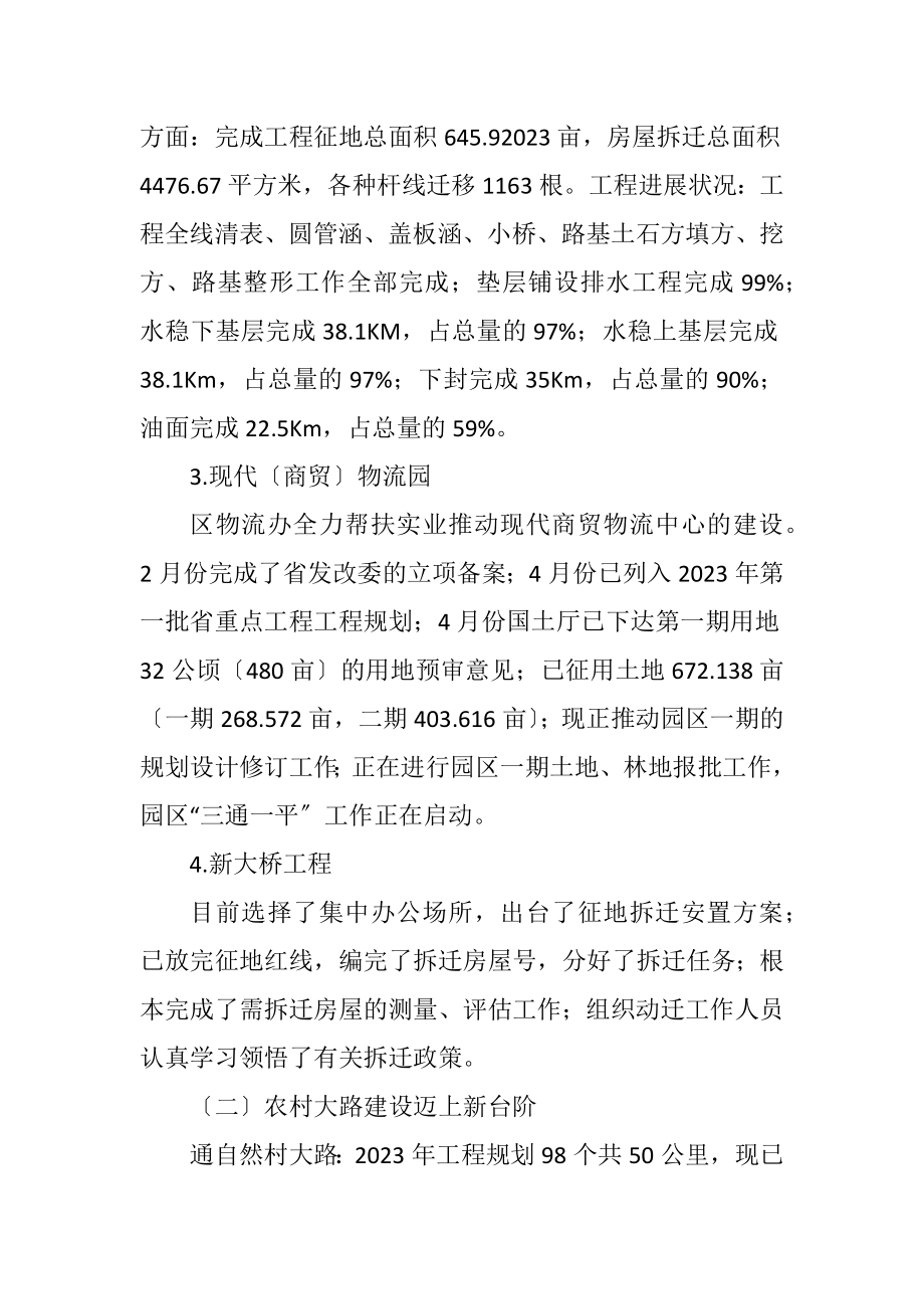 2023年交通局上年工作总结及下年工作计划.docx_第2页