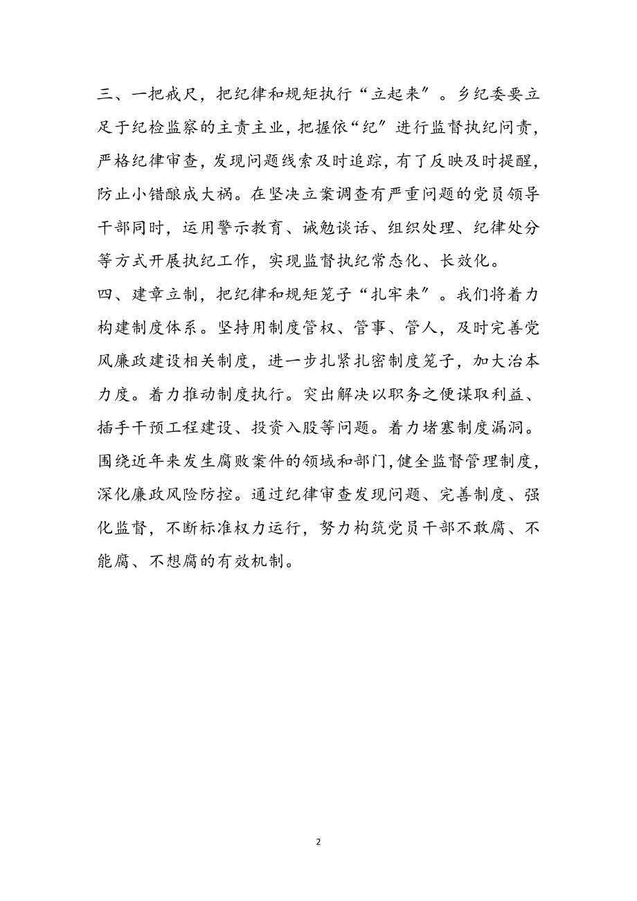 2023年党员干部“把纪律挺在前面”学习体会参考范文.doc_第2页