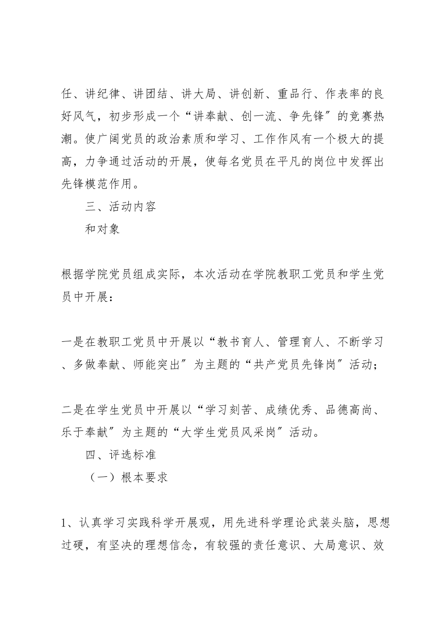 2023年职业学院先锋岗活动方案.doc_第2页