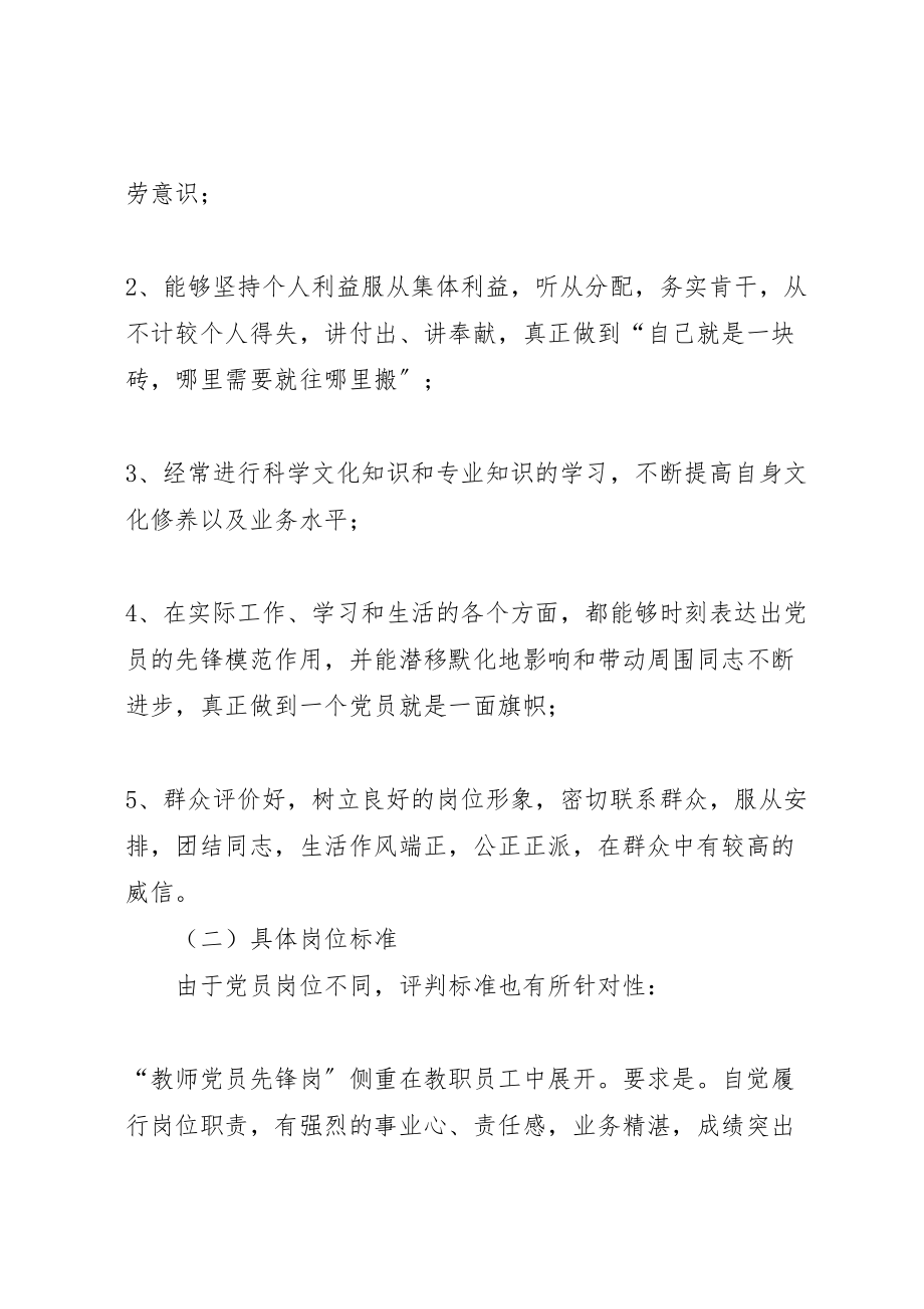 2023年职业学院先锋岗活动方案.doc_第3页