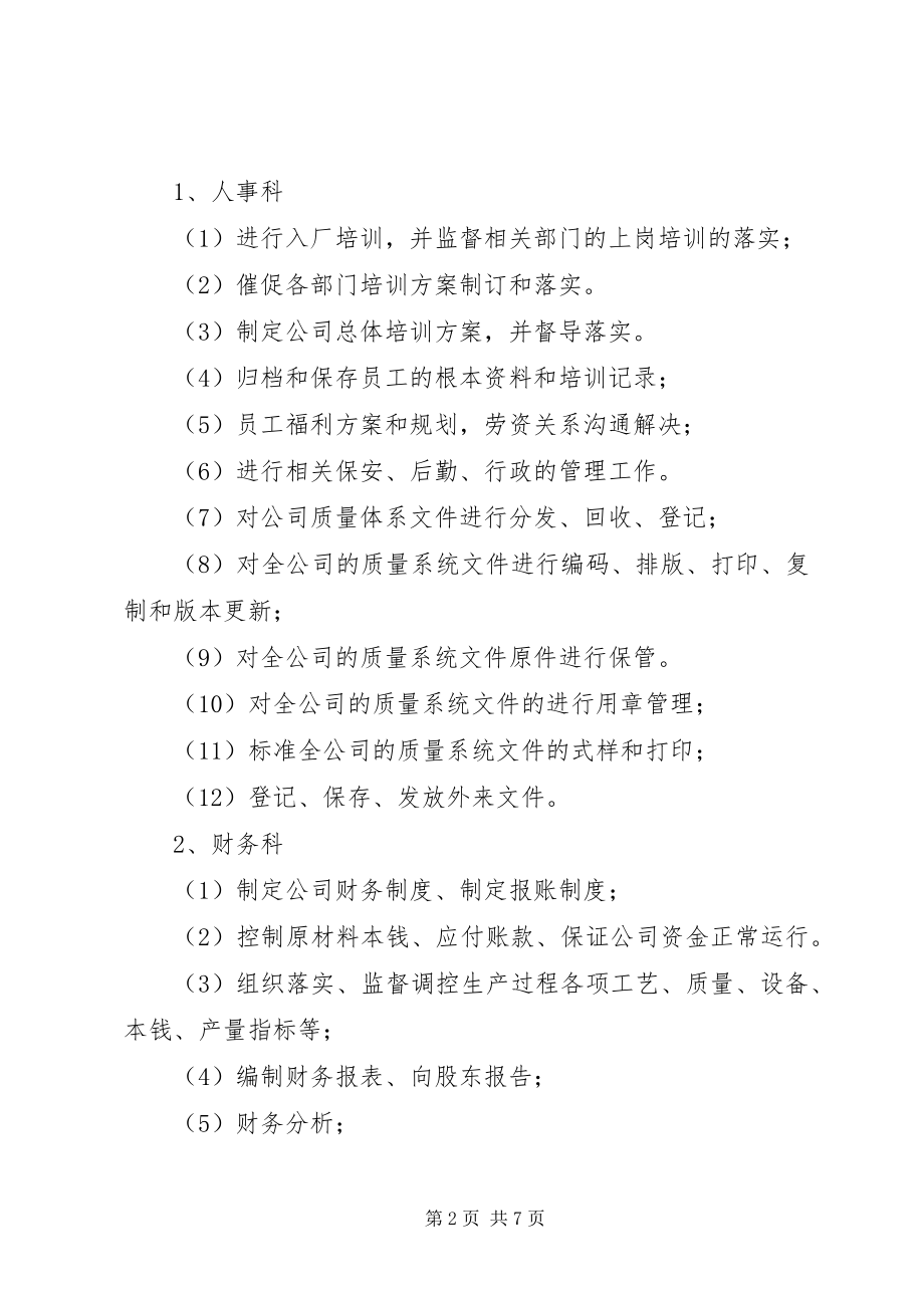 2023年XX省资源综合利用认委员会大全.docx_第2页