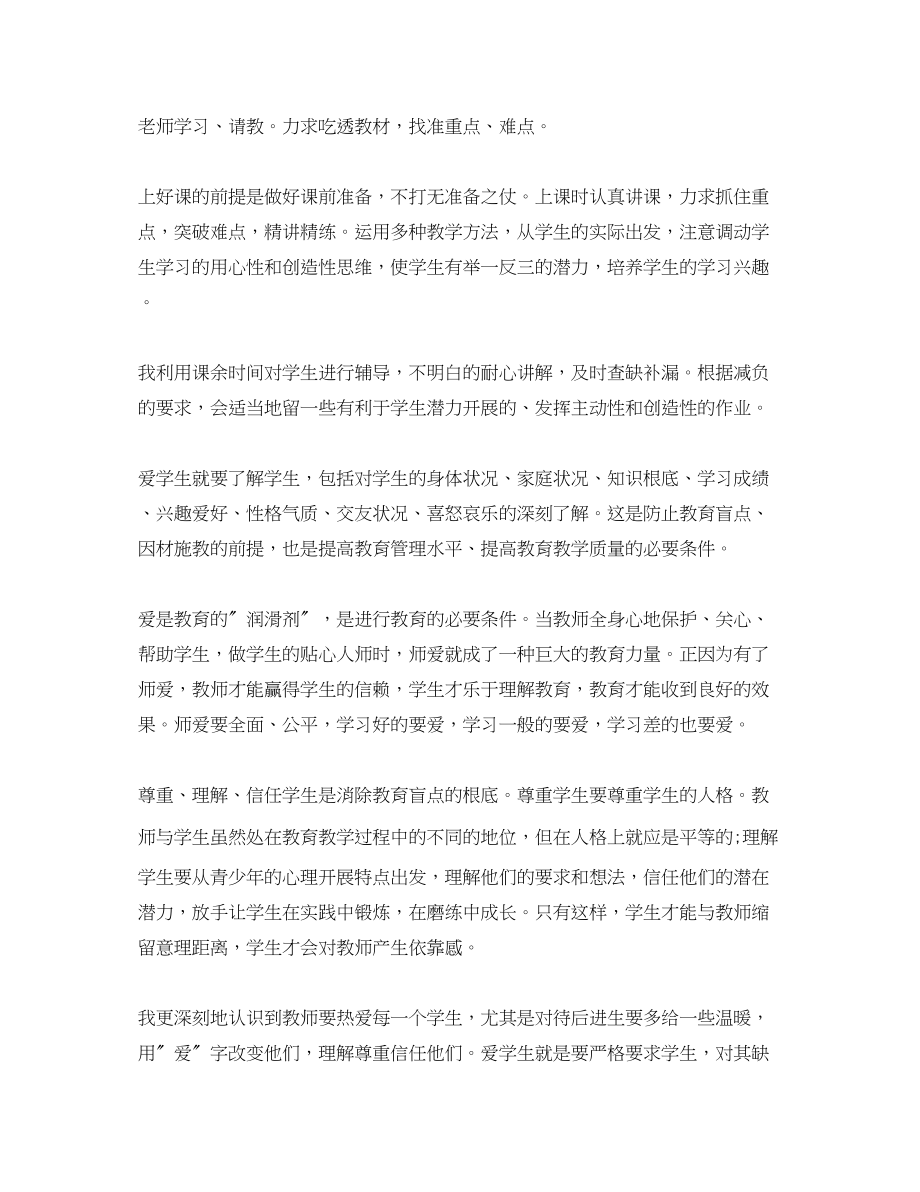 2023年教师思想个人的工作总结.docx_第3页