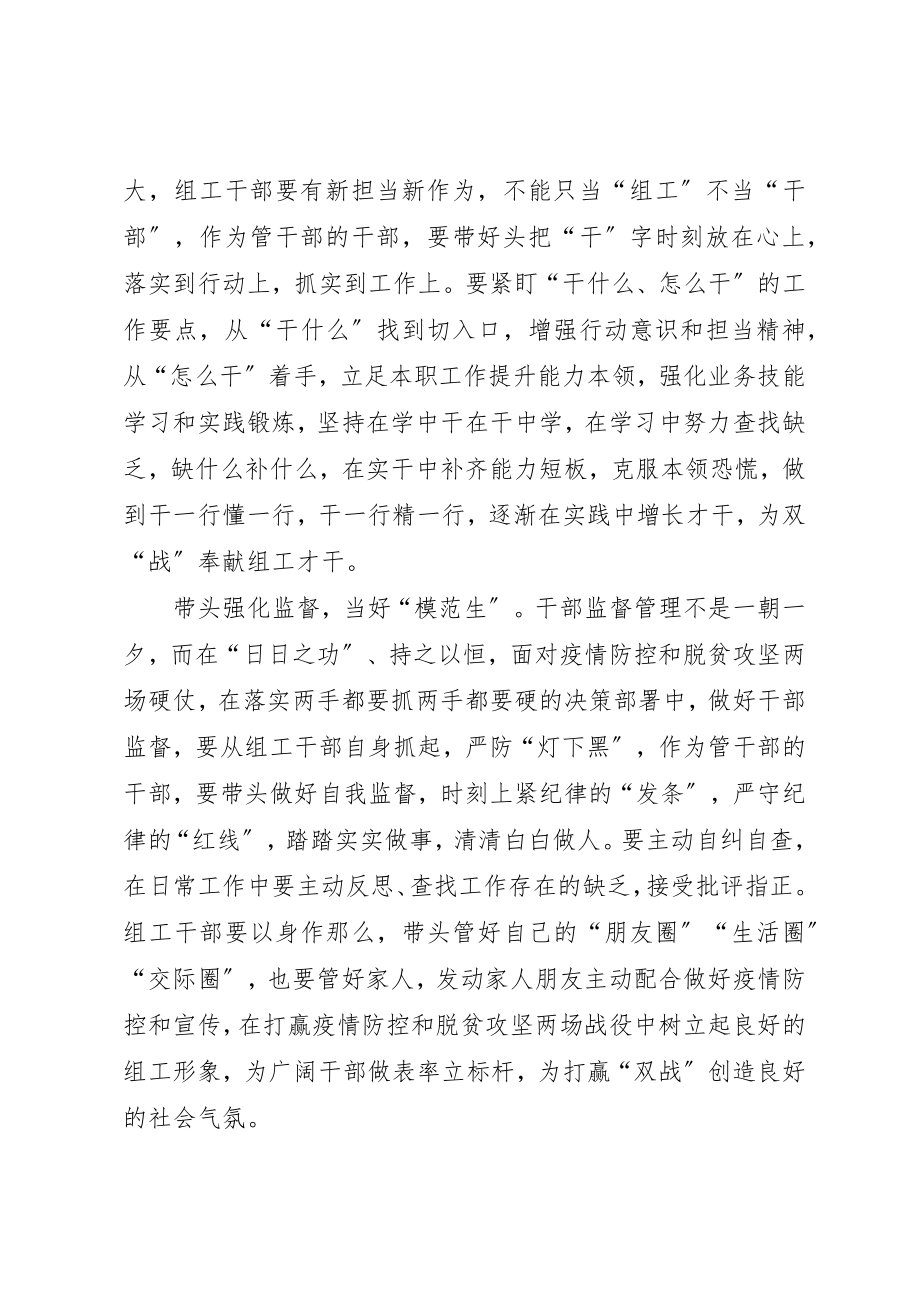 2023年党员干部带头防控疫情心得.docx_第2页