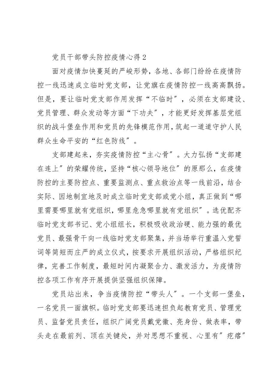 2023年党员干部带头防控疫情心得.docx_第3页