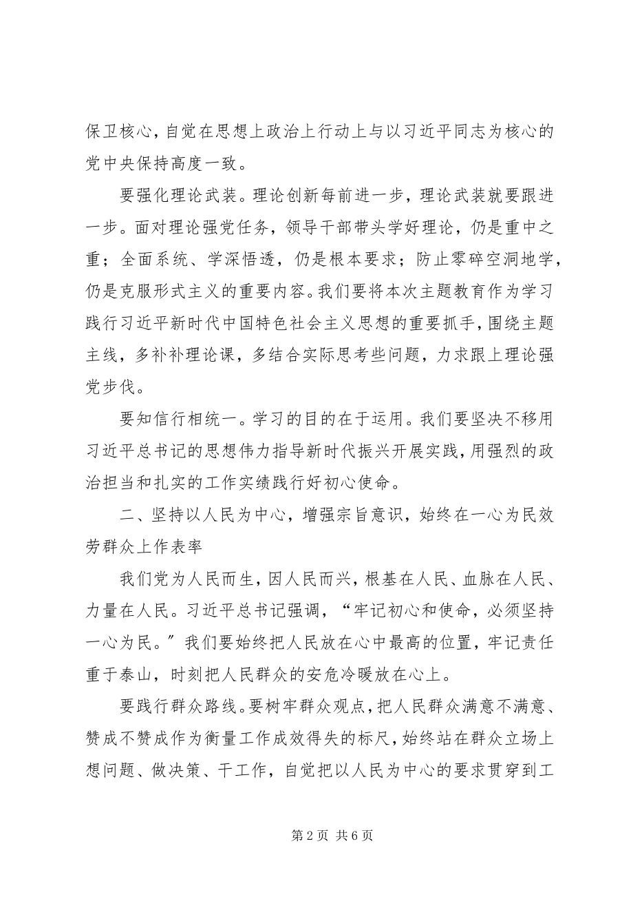 2023年市委书记主题教育研讨讲话.docx_第2页