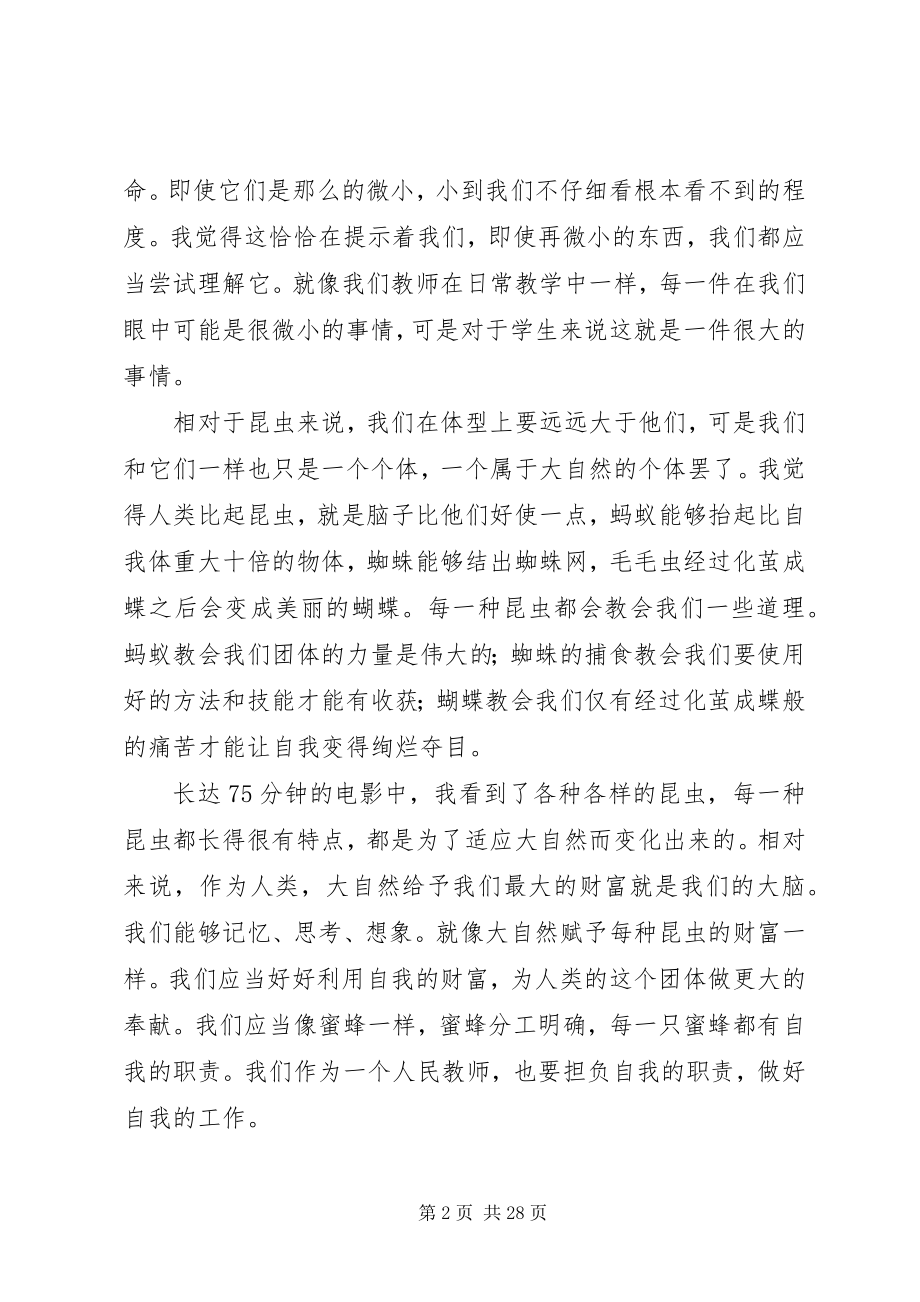 2023年微观世界观后感优选25篇.docx_第2页