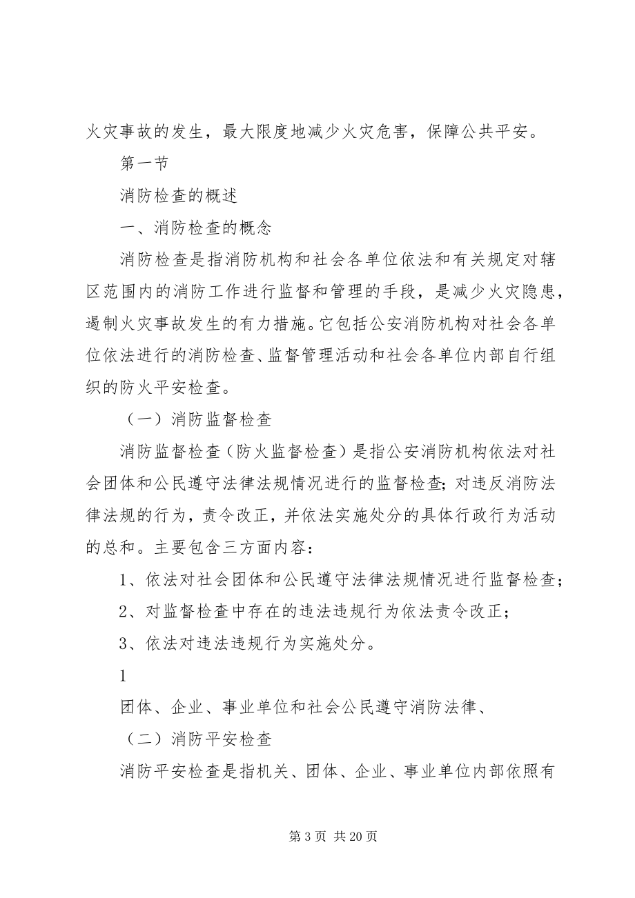 2023年消防安全检查通讯.docx_第3页