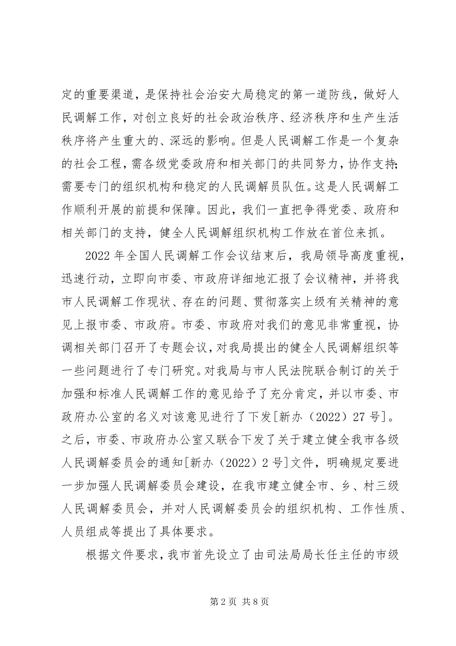 2023年司法局调解工作先进事迹材料1.docx_第2页