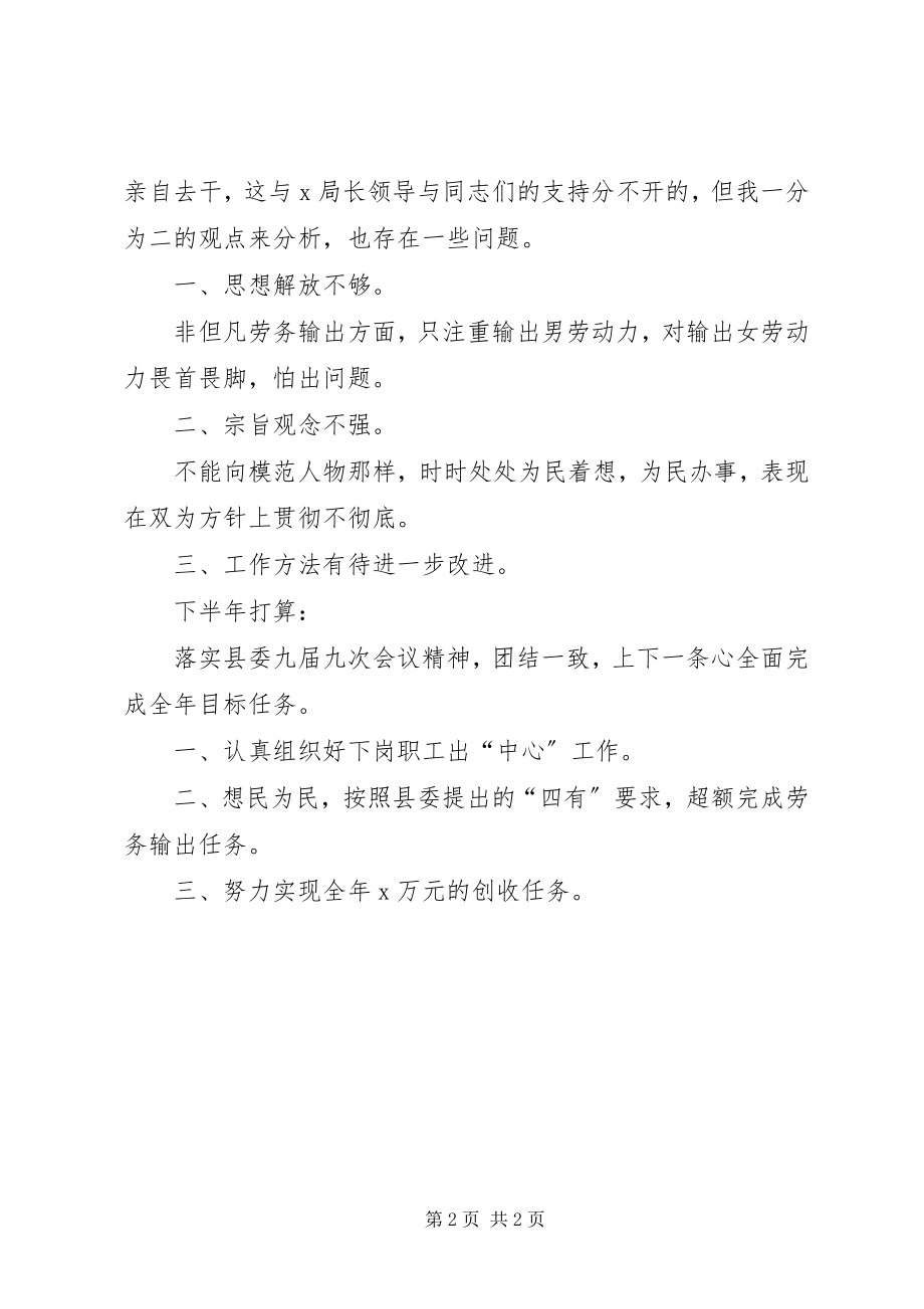 2023年劳动人事局干部个人半工作总结.docx_第2页