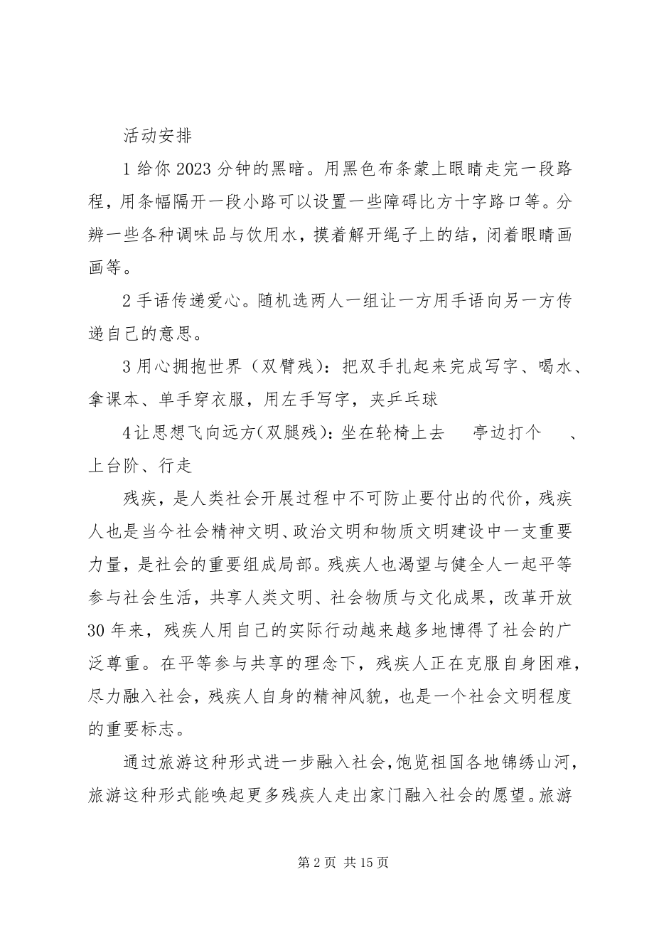 2023年残疾人帮扶工作实施方案新编.docx_第2页