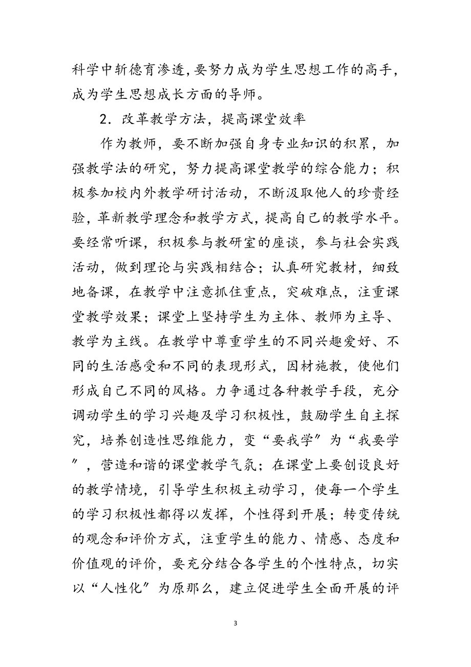 2023年高中教师学习实践科学发展观学习心得体会范文.doc_第3页