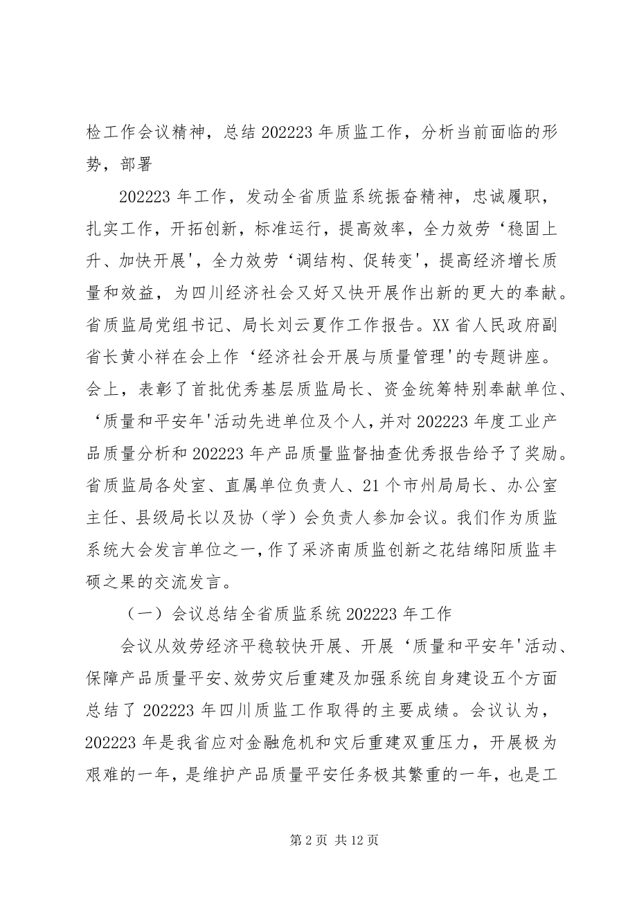 2023年进一步提升工作能力和水平.docx_第2页