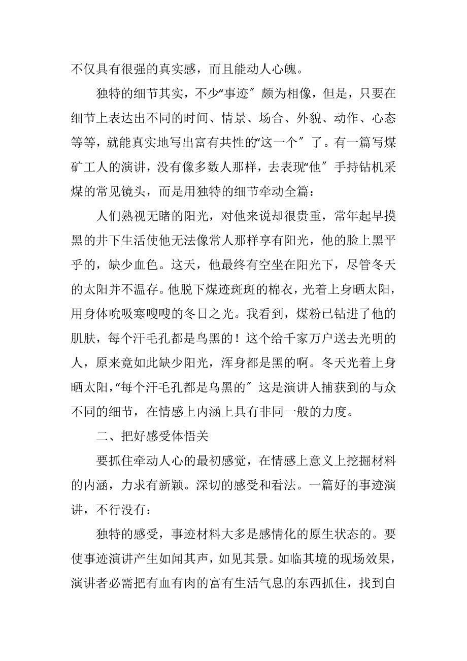 2023年事迹演说怎样才能不俗.docx_第2页