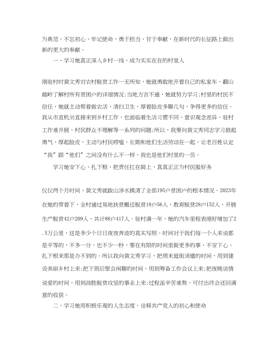 2023年感动中国黄文秀事迹观后感心得体会范文精选.docx_第3页