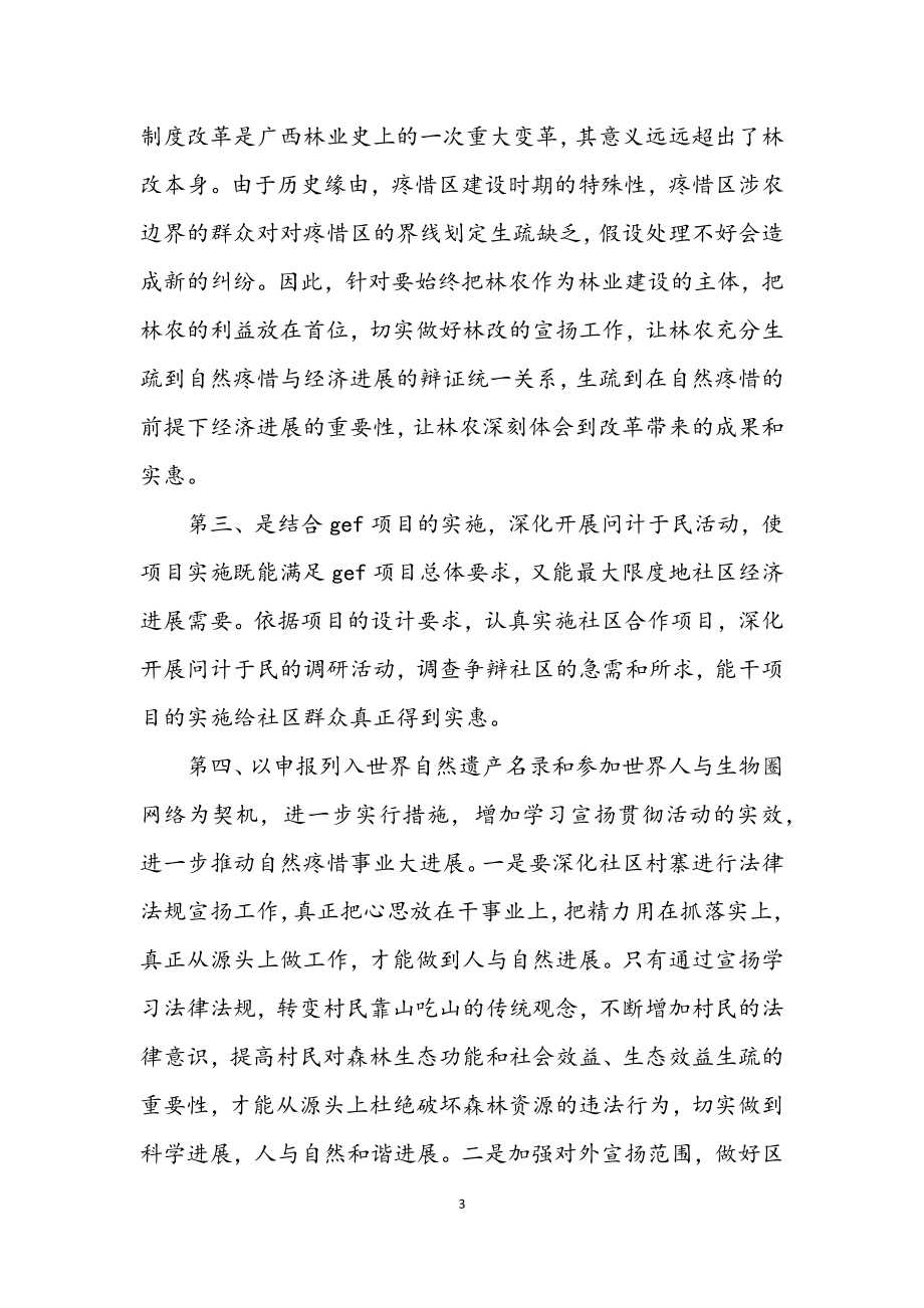 2023年林业局学习实践科学发展观心得体会.docx_第3页