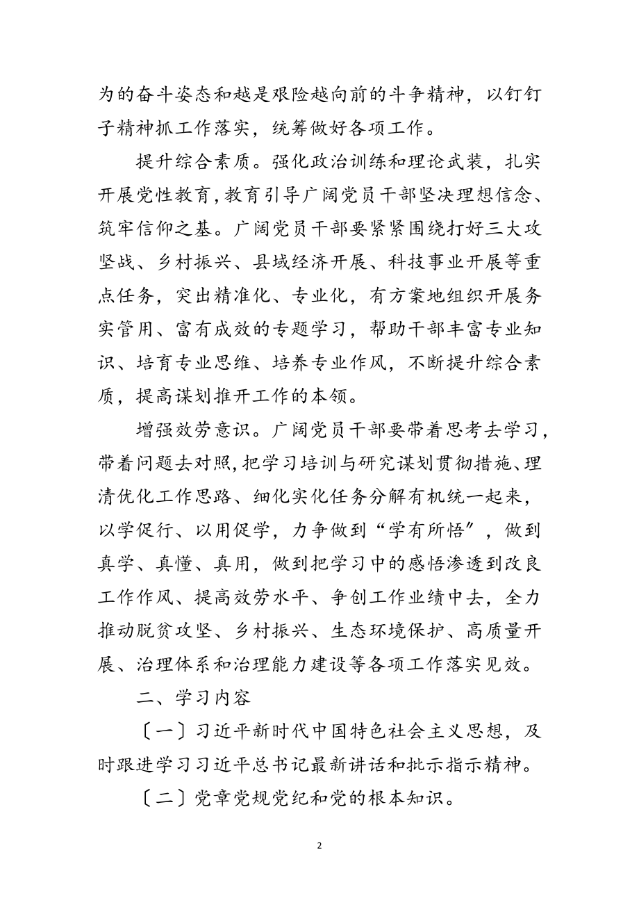 2023年星期二夜校学习工作安排范文.doc_第2页