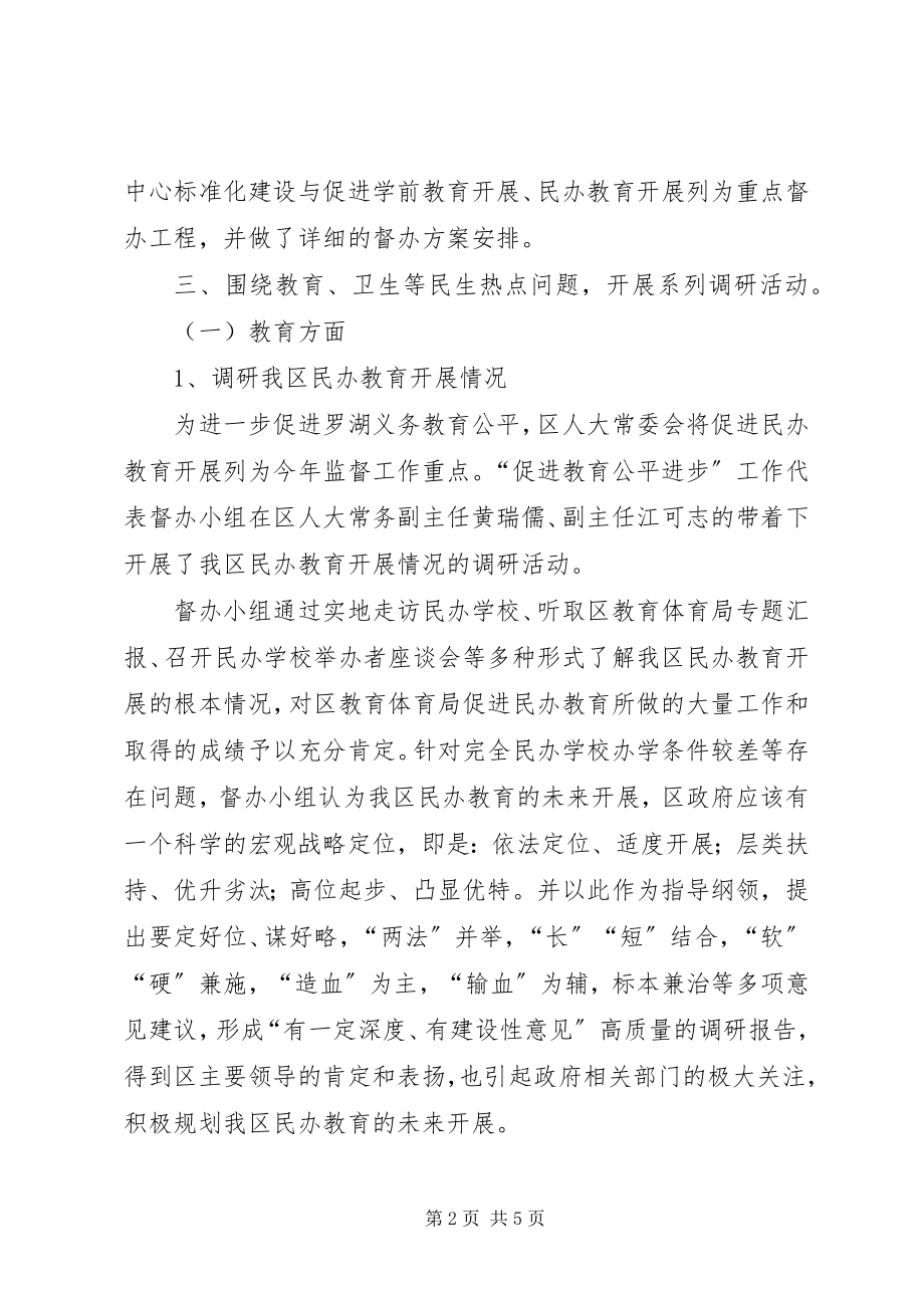 2023年区人大科教工委上半年工作总结.docx_第2页