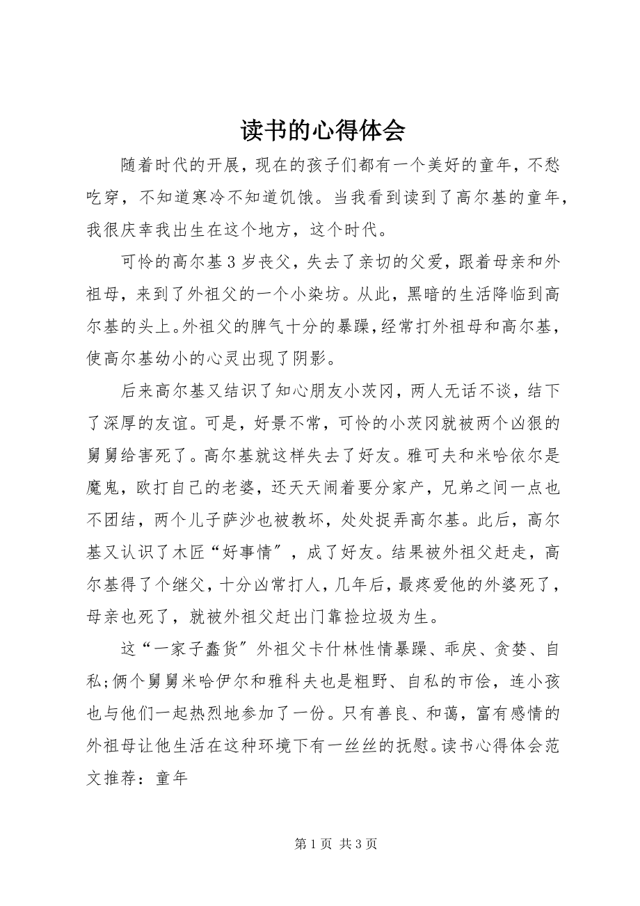 2023年读书的心得体会.docx_第1页