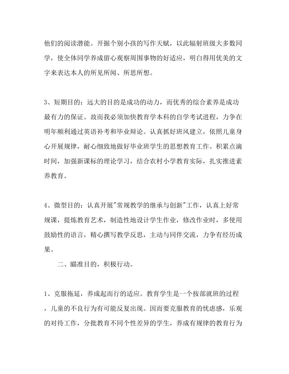 2023年教师个人成长计划1.docx_第2页