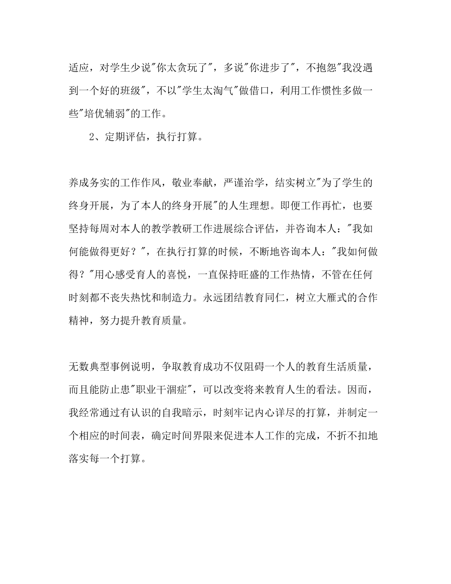 2023年教师个人成长计划1.docx_第3页