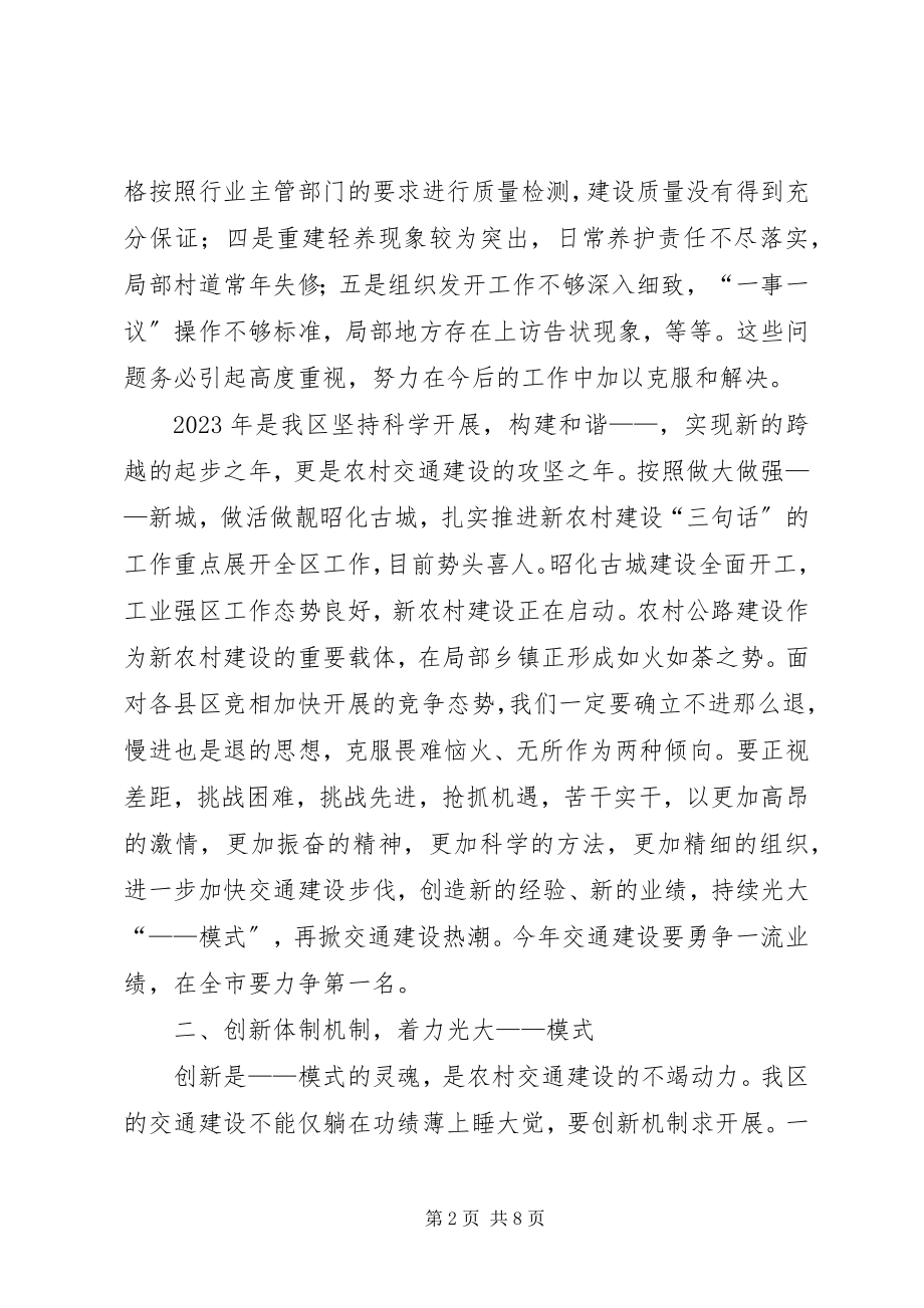 2023年区长在全区交通工作会议上的总结致辞.docx_第2页