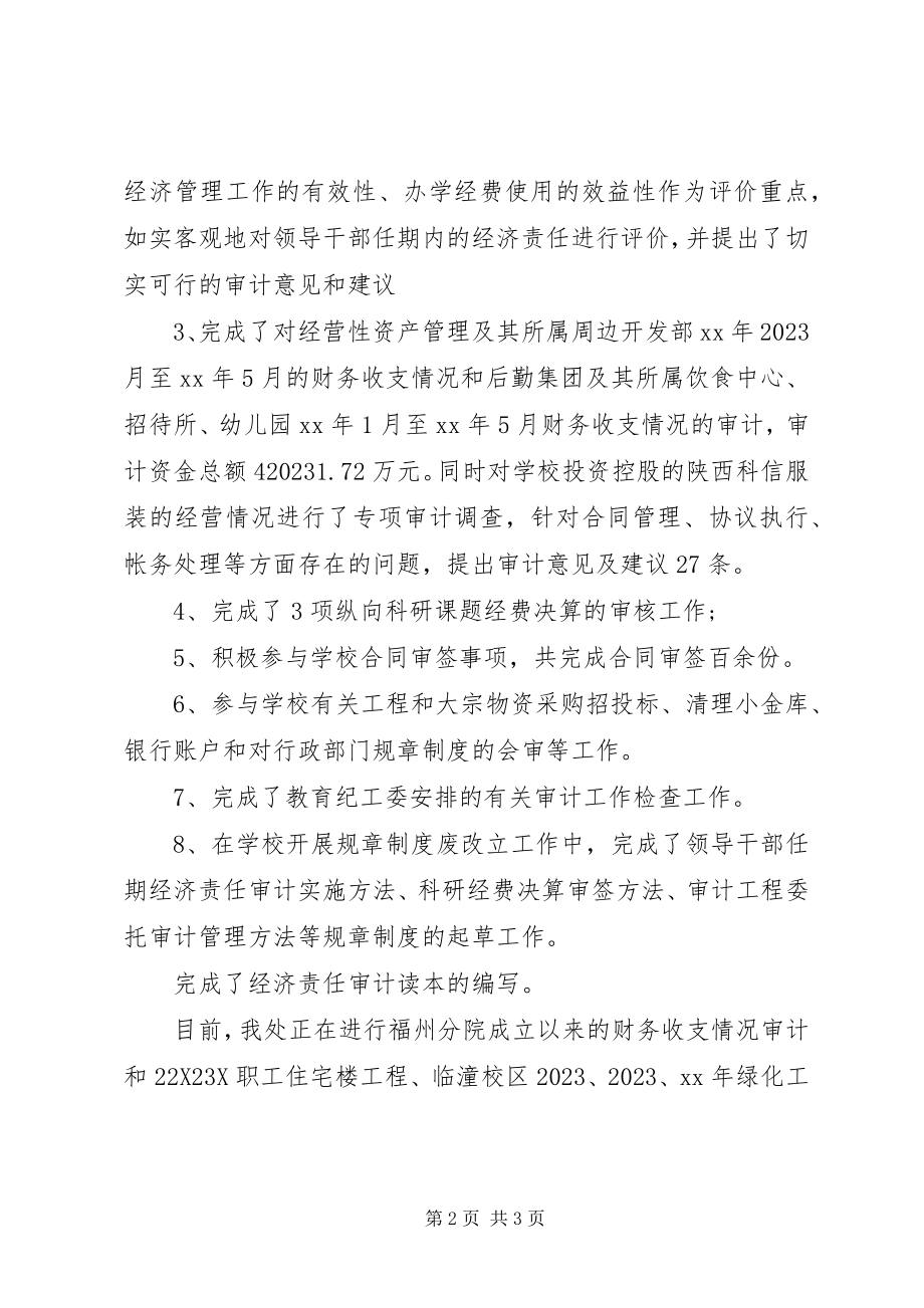 2023年工程审计工作总结.docx_第2页