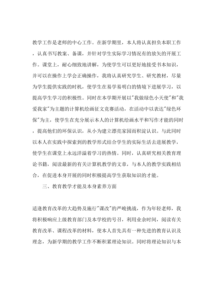 2023年计算机老师工作计划.docx_第2页