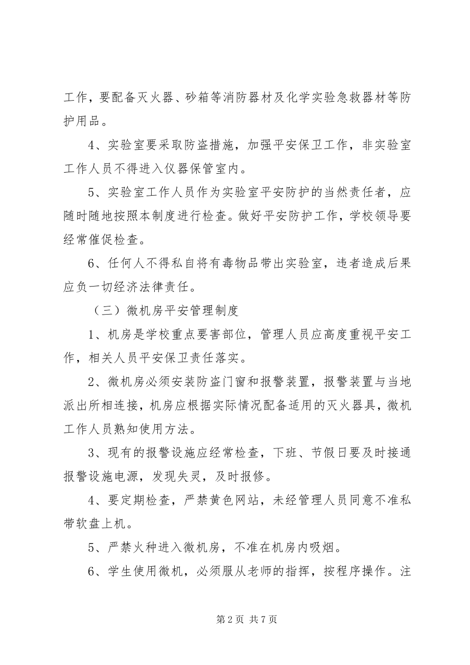 2023年学校教务方面安全管理制度.docx_第2页