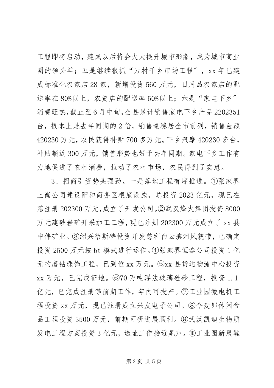 2023年乡镇商务局上半年度工作总结.docx_第2页