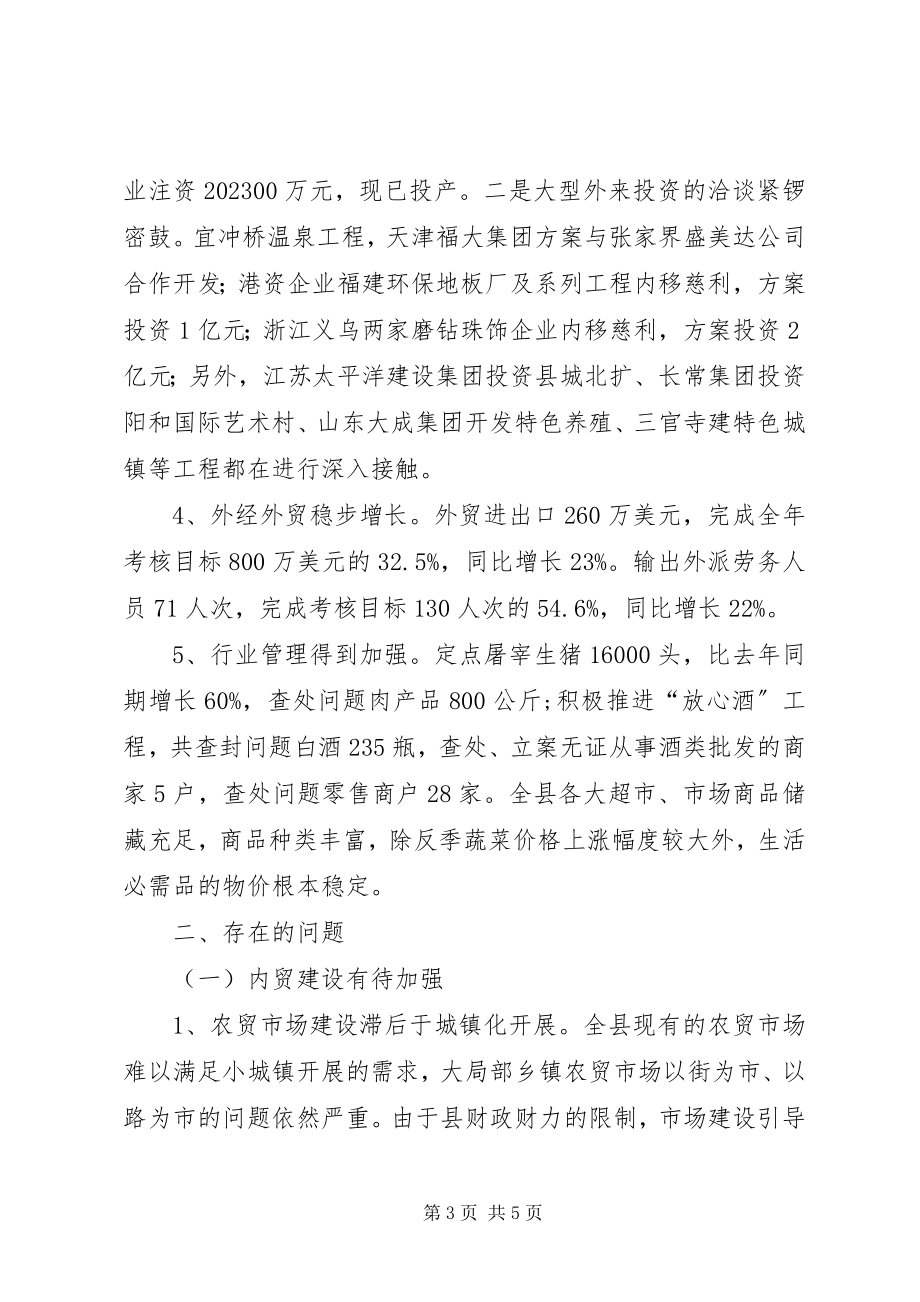 2023年乡镇商务局上半年度工作总结.docx_第3页