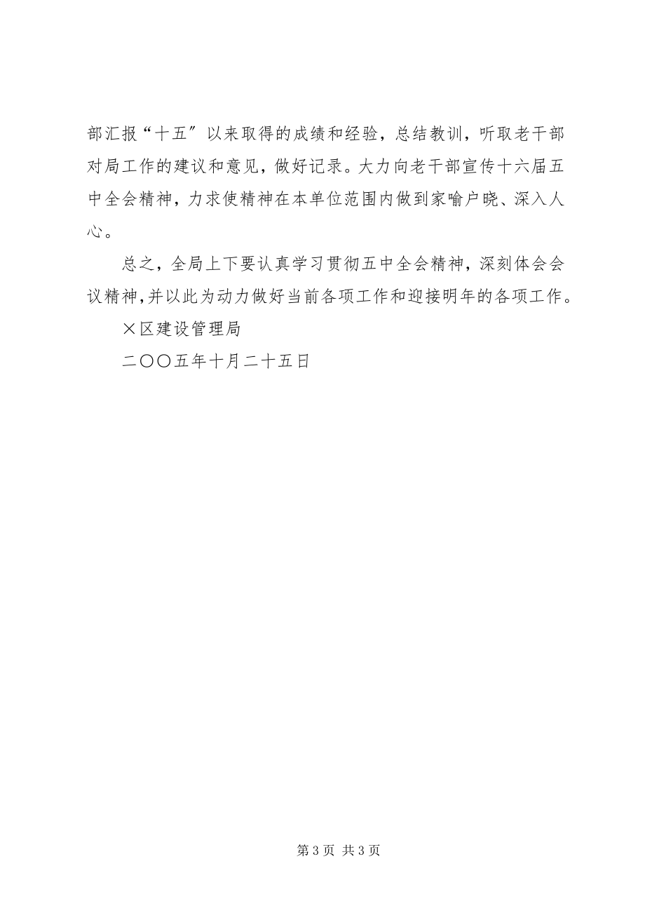 2023年认真学习贯彻党的十六届五中全会精神的方案.docx_第3页