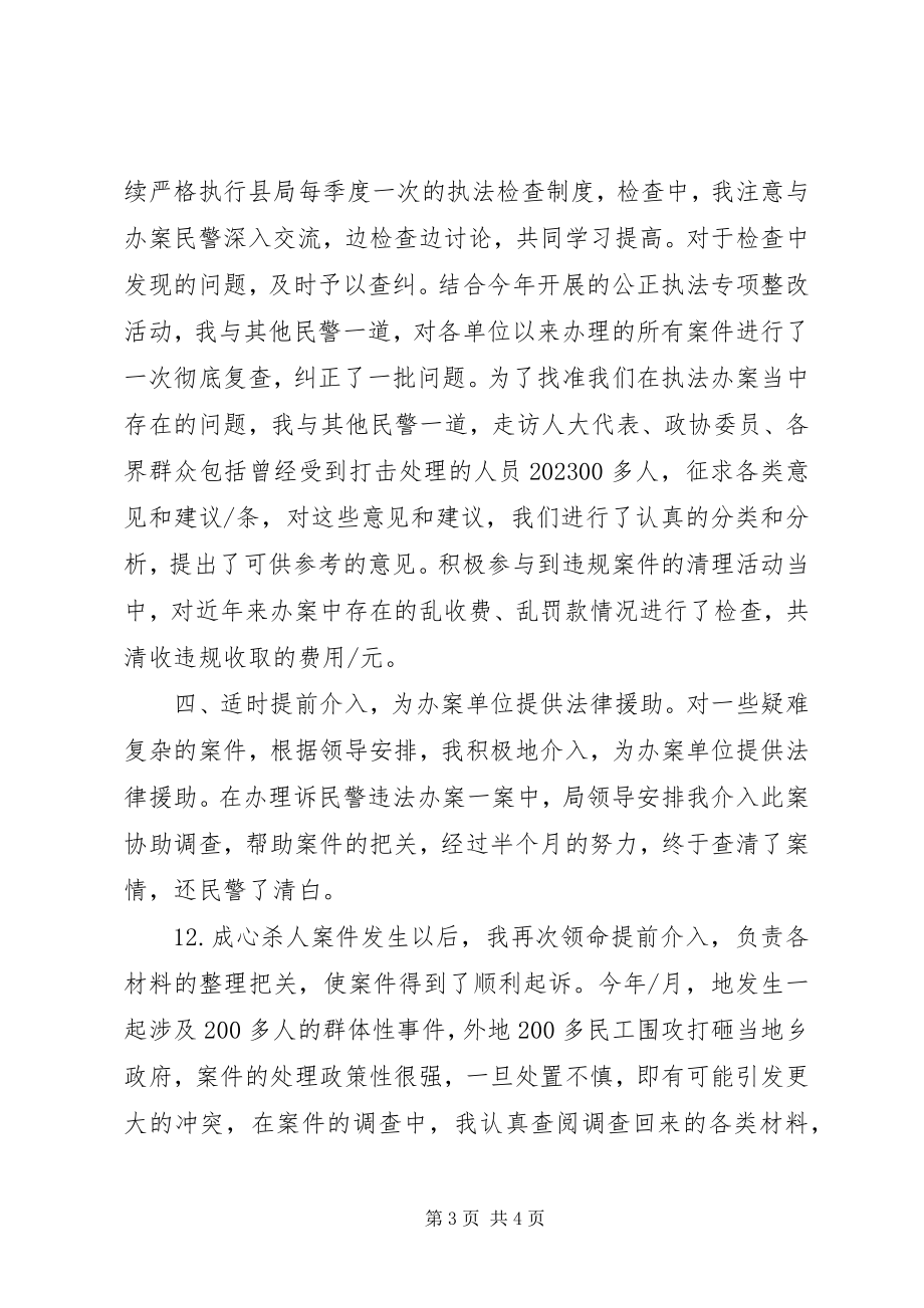 2023年法制科个人工作总结.docx_第3页