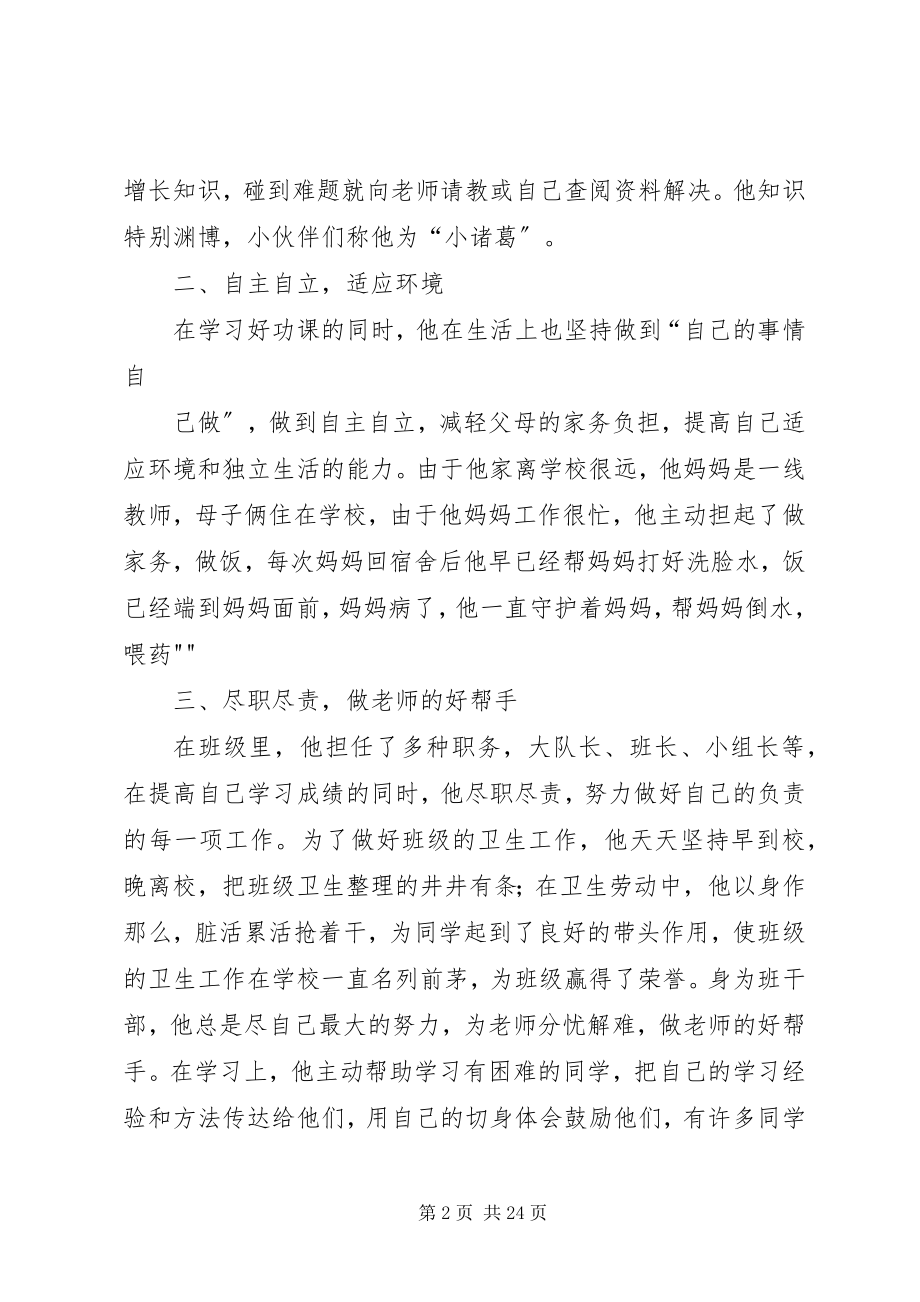 2023年周星宇完成十佳少年事迹材料.docx_第2页