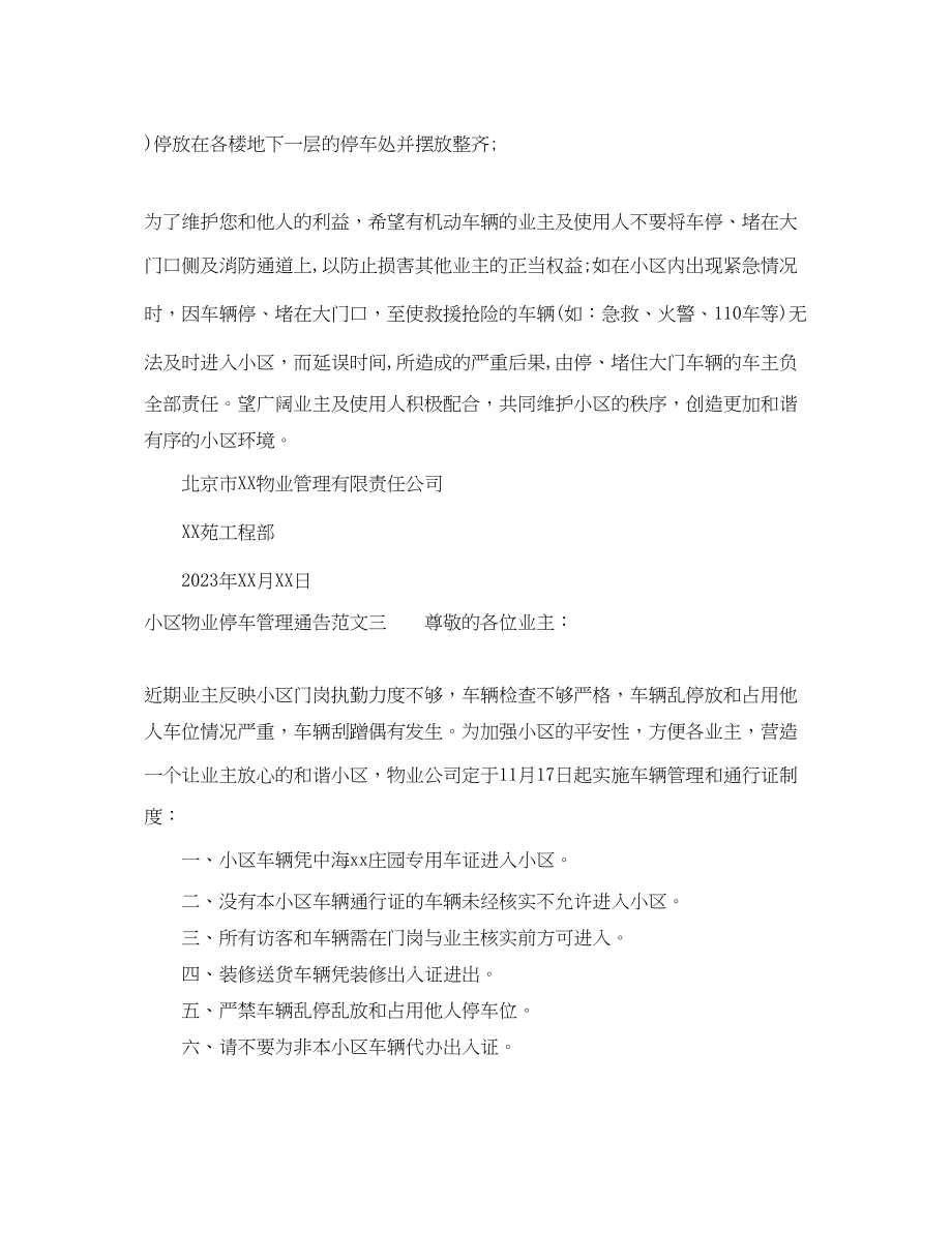 2023年小区物业停车管理通告.docx_第3页