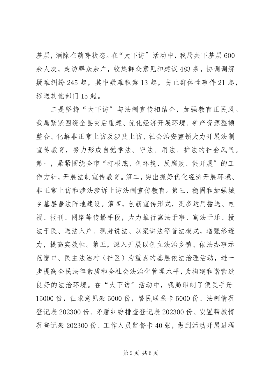 2023年县司法局大下访活动工作总结.docx_第2页