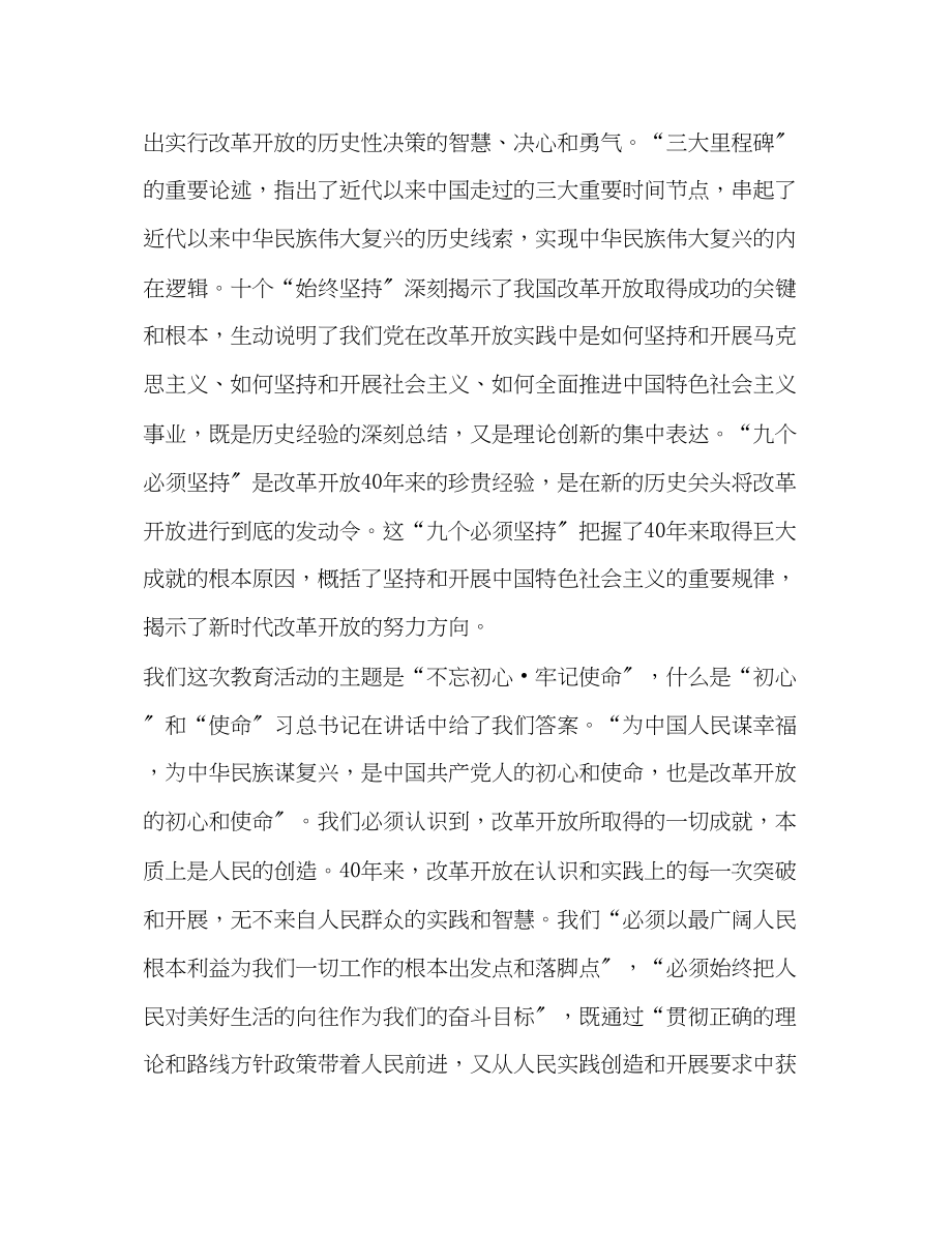 2023年学习改革开放40周大会上重要讲话心得体会范文.docx_第2页