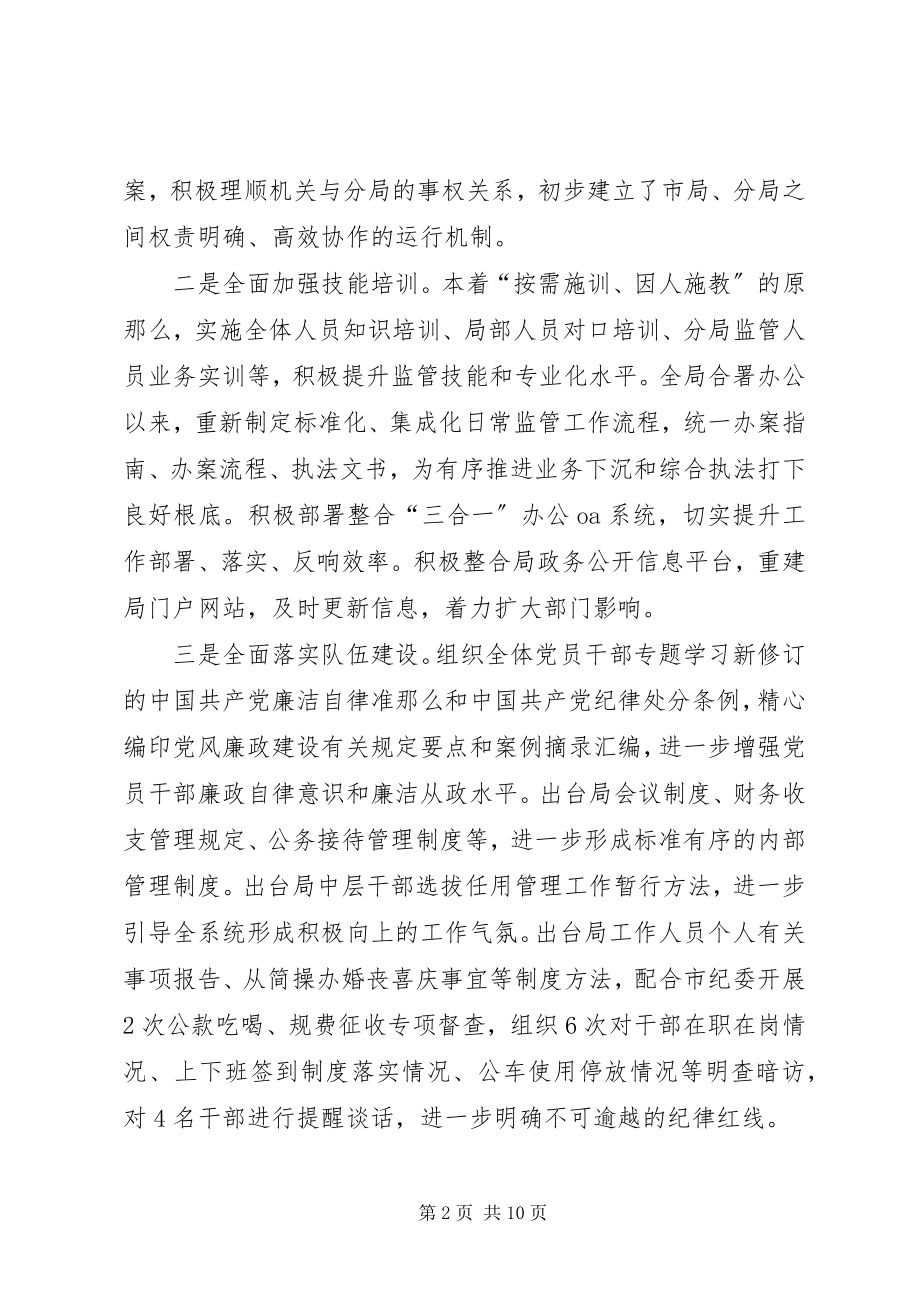 2023年市场监督管理局工作总结.docx_第2页