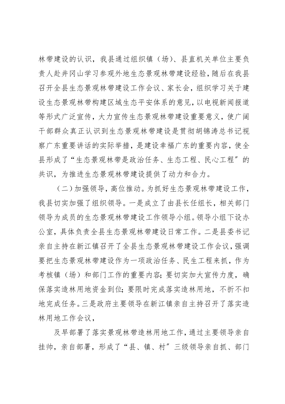 2023年东华镇生态景观林带建设工作情况汇报.docx_第2页